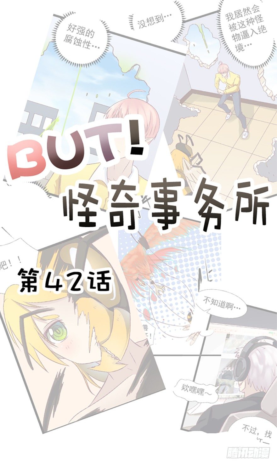 圣焰兽-第43话