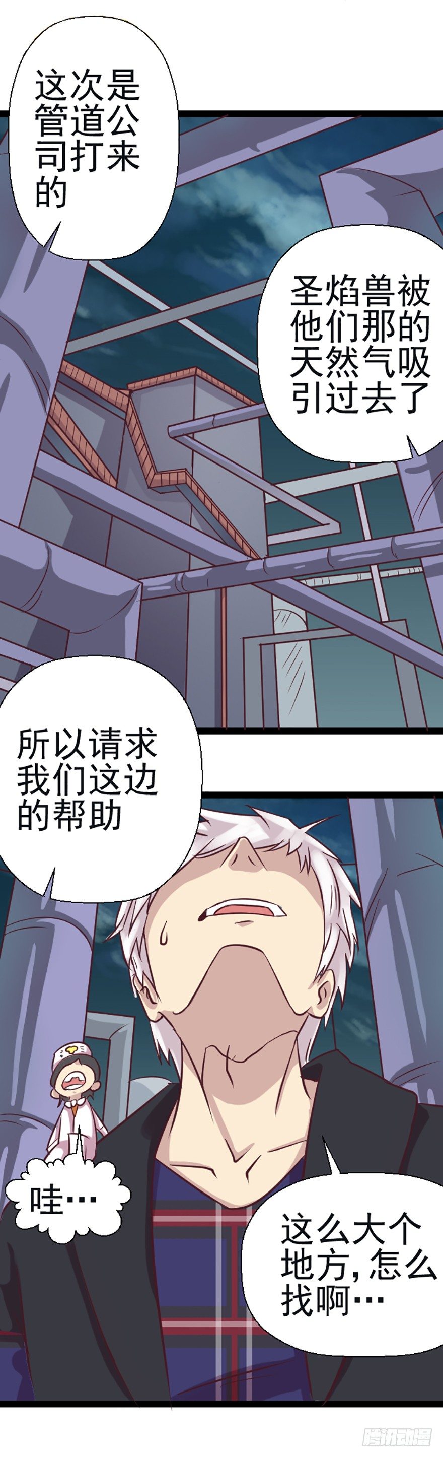 圣焰兽-第43话