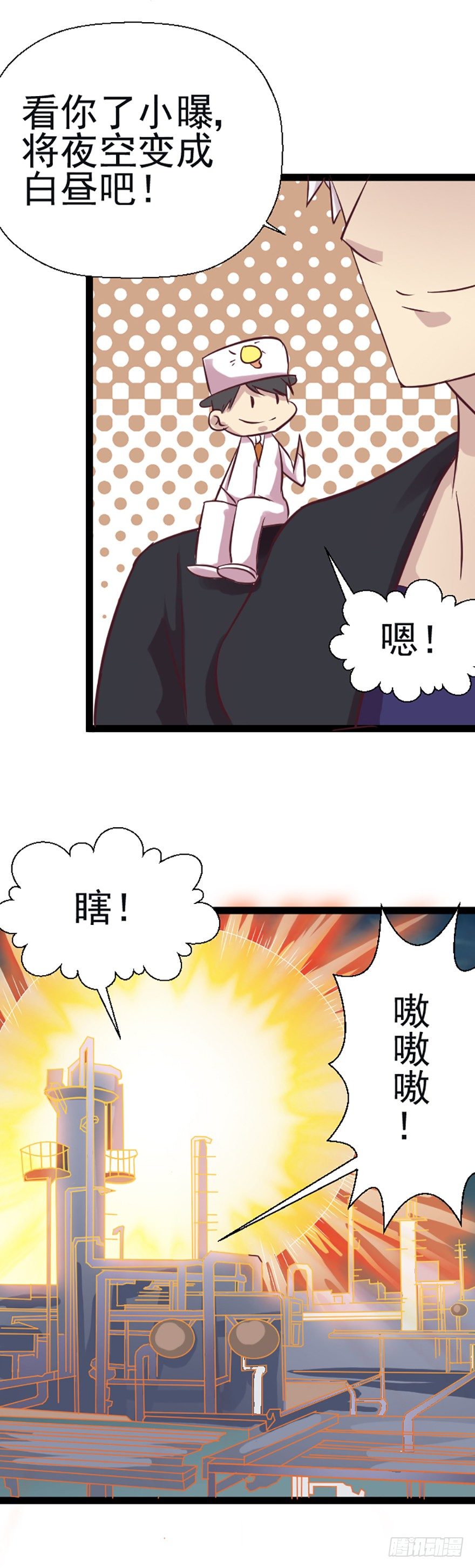 圣焰兽-第43话
