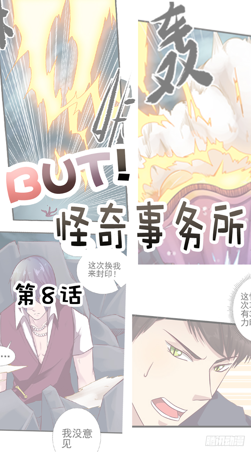 爆珠贻-第9话