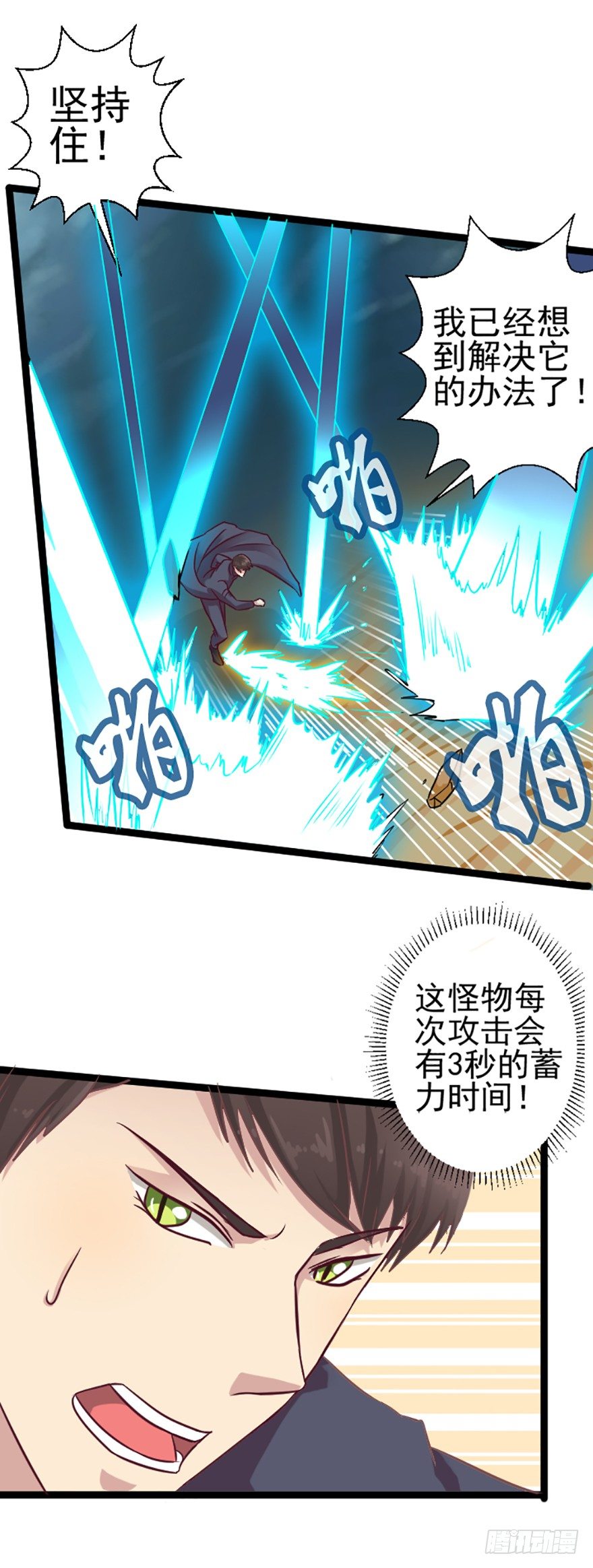 爆珠贻-第9话