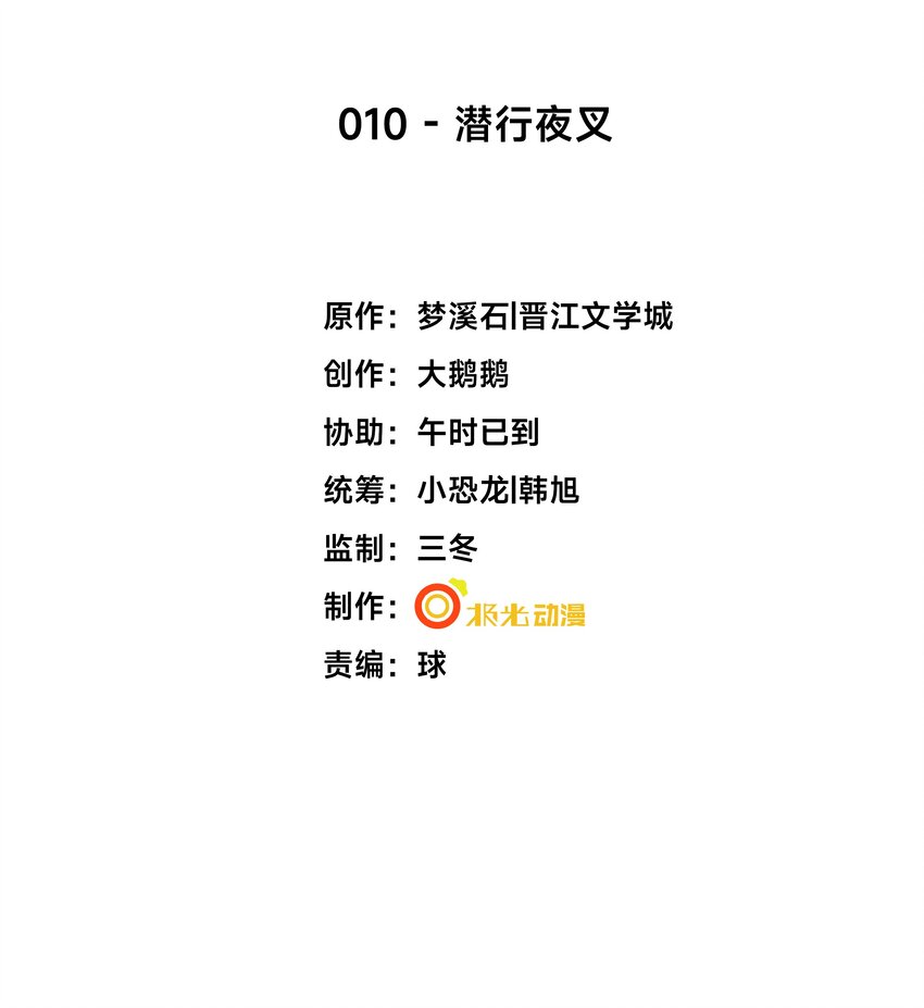 10 潜行夜叉-第11话