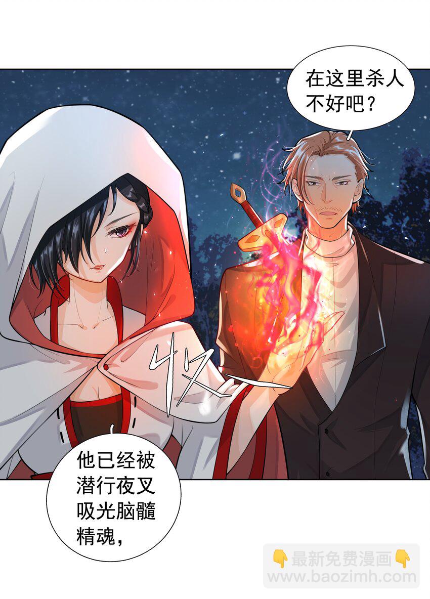 10 潜行夜叉-第11话