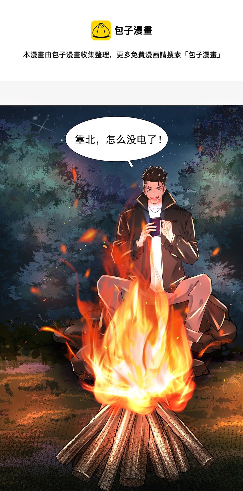 10 潜行夜叉-第11话