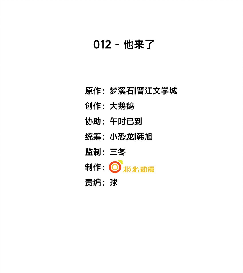 12 他来了-第13话