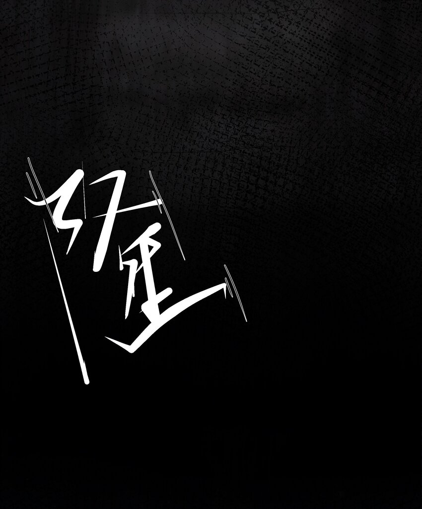 14 龙尸现世(1/2)-第15话