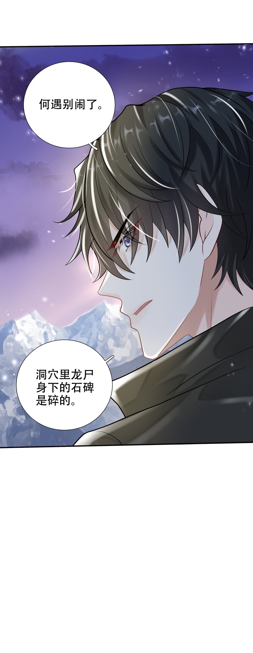 16 消灭骨龙-第17话