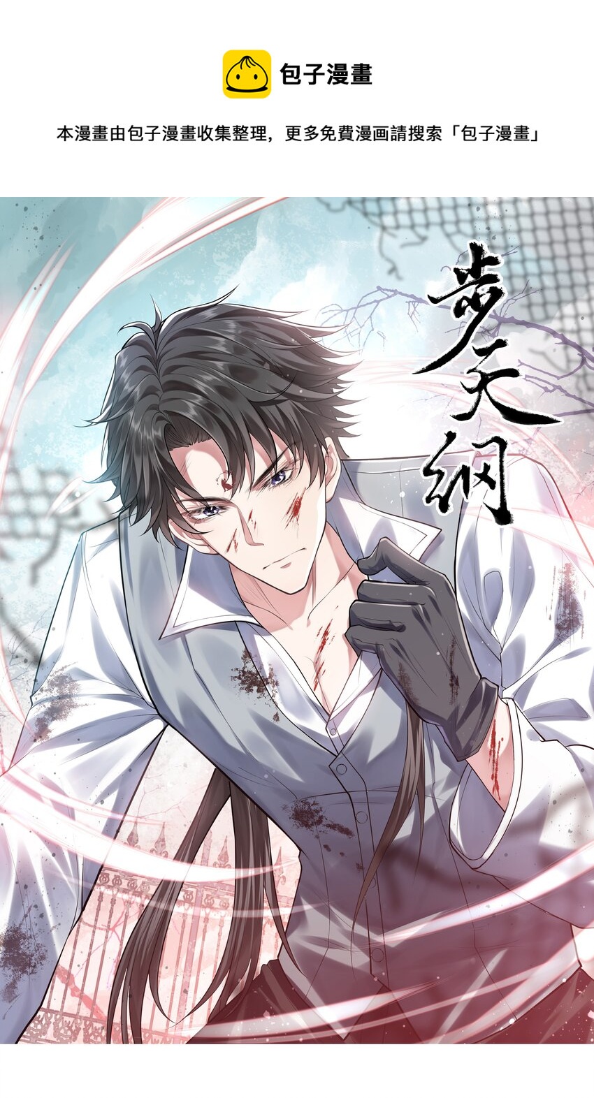2 雨后青苔-第3话