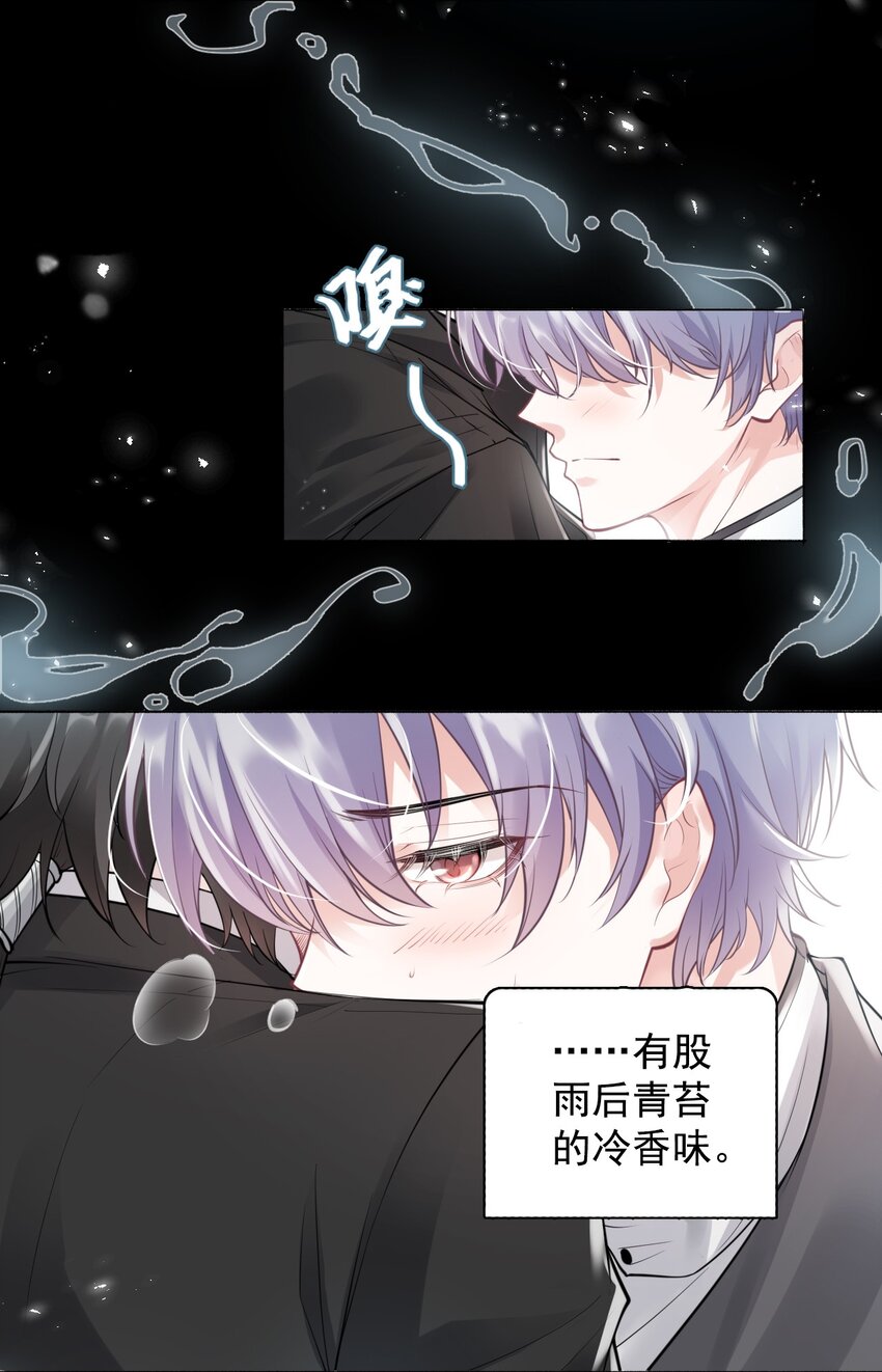 2 雨后青苔-第3话
