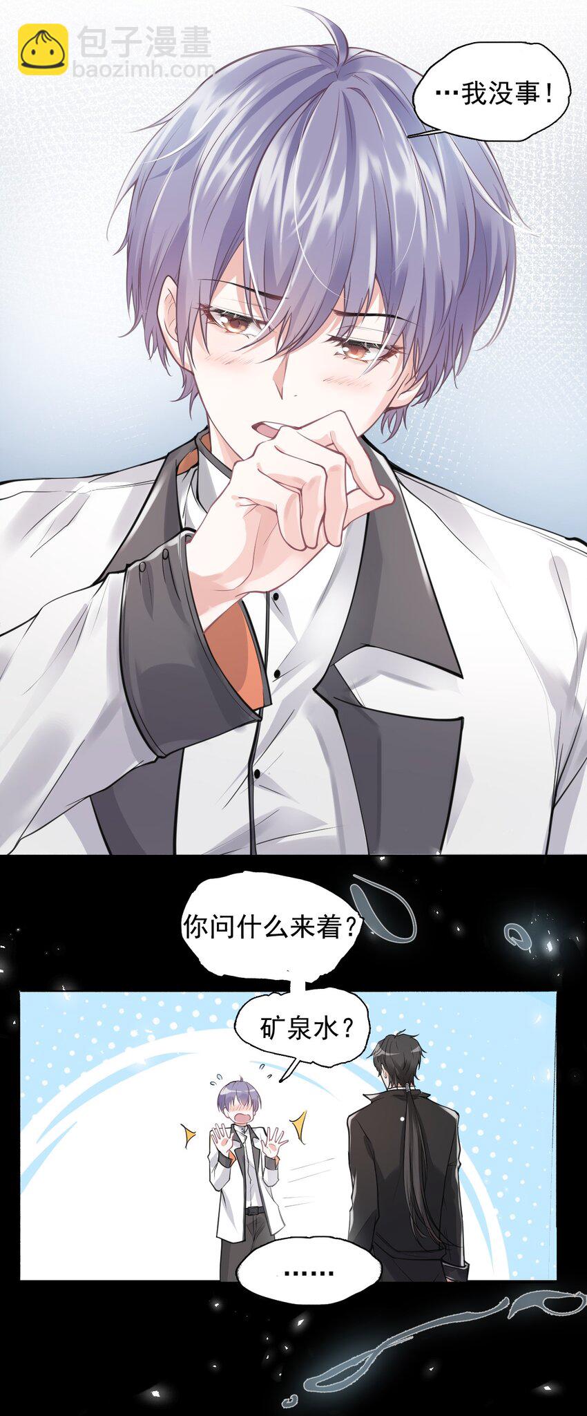 2 雨后青苔-第3话