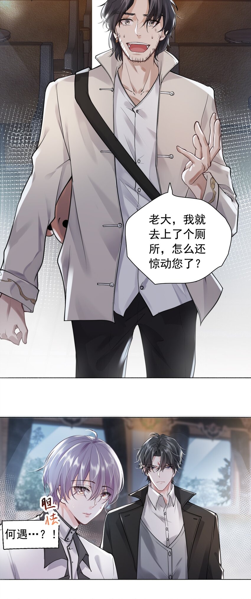 2 雨后青苔-第3话
