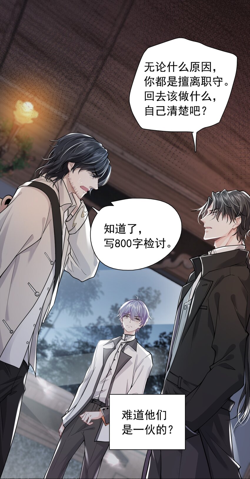 2 雨后青苔-第3话
