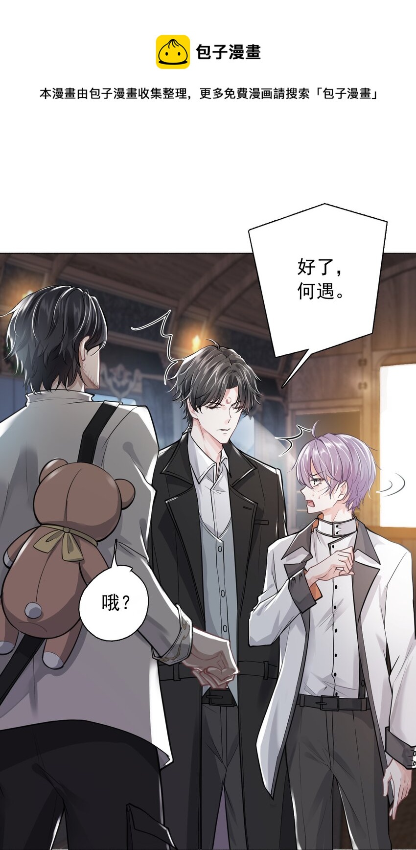 2 雨后青苔-第3话