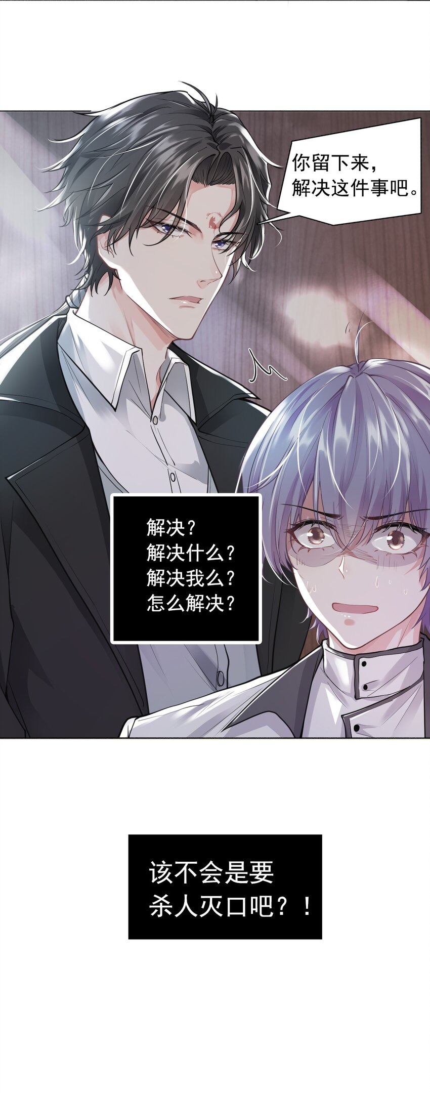 2 雨后青苔-第3话