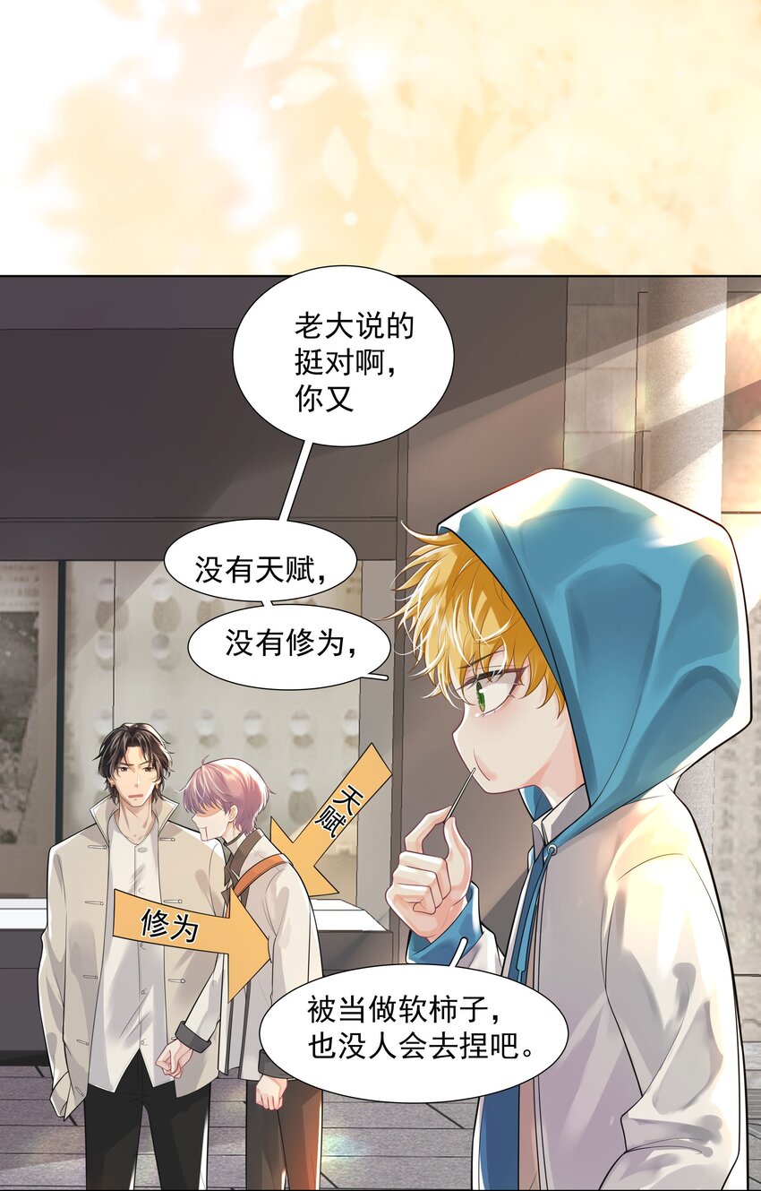 20 禁止打闹-第21话