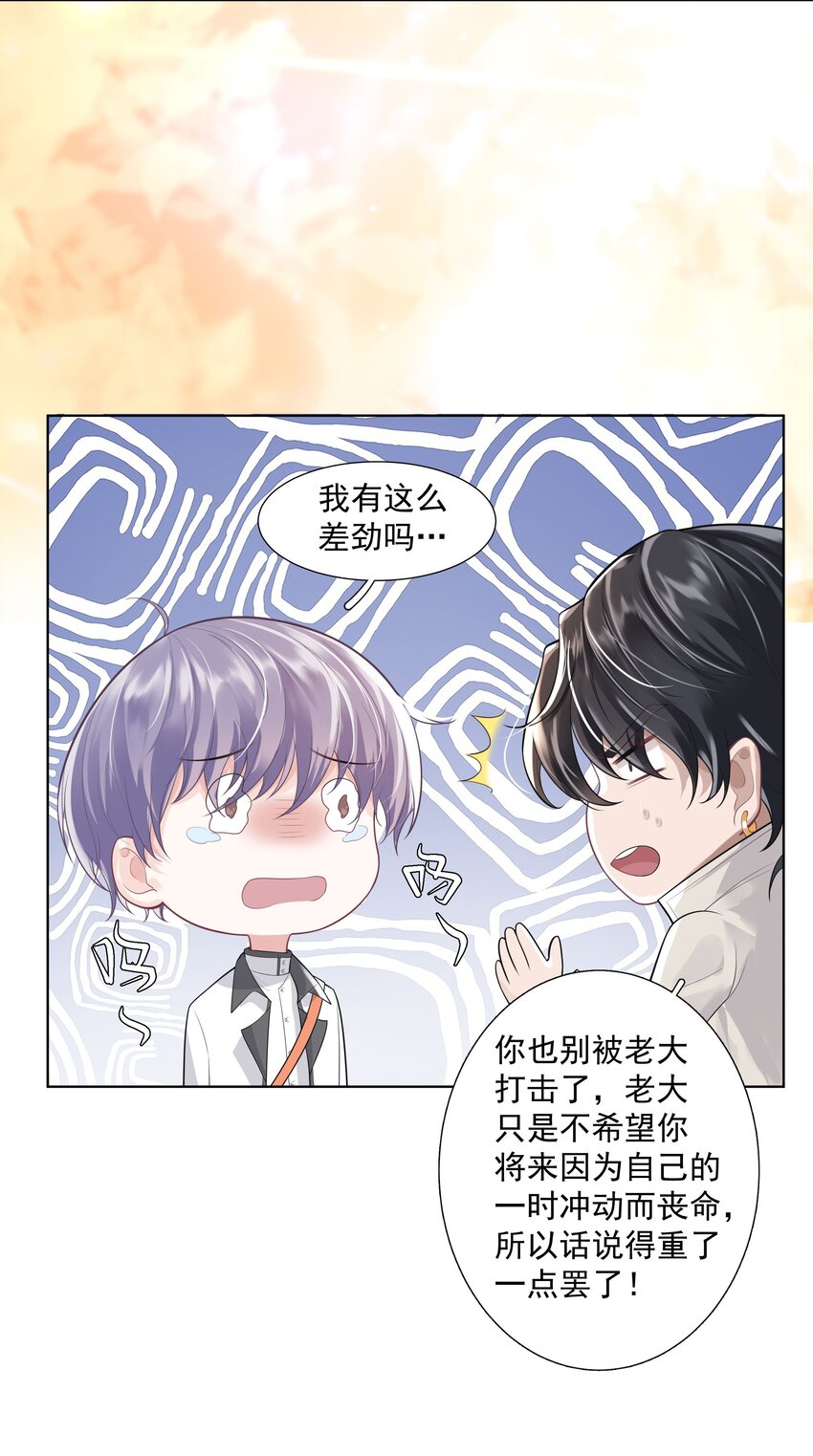 20 禁止打闹-第21话