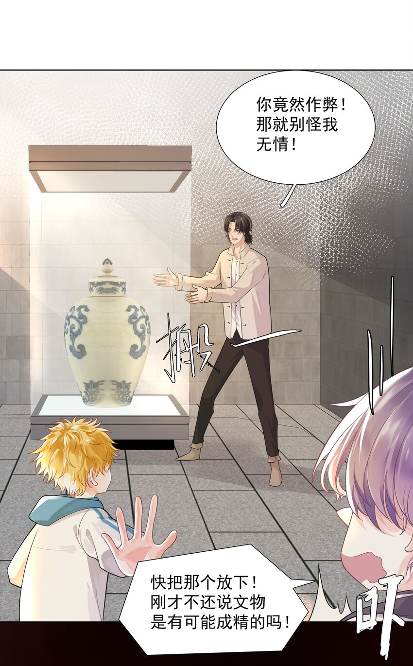 20 禁止打闹-第21话