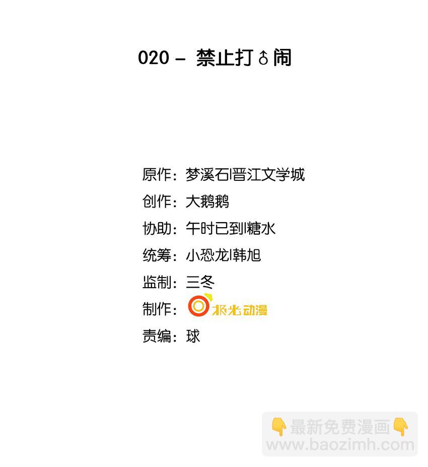20 禁止打闹-第21话
