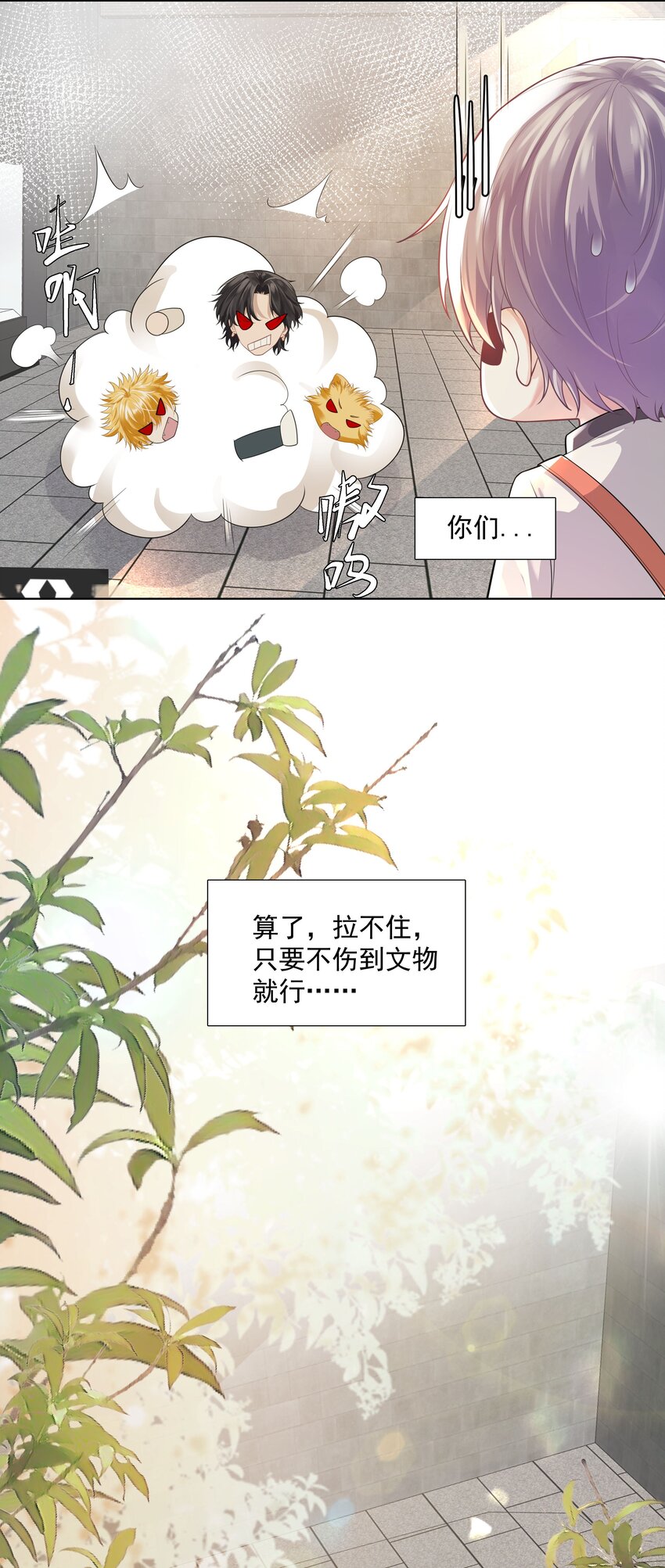 20 禁止打闹-第21话