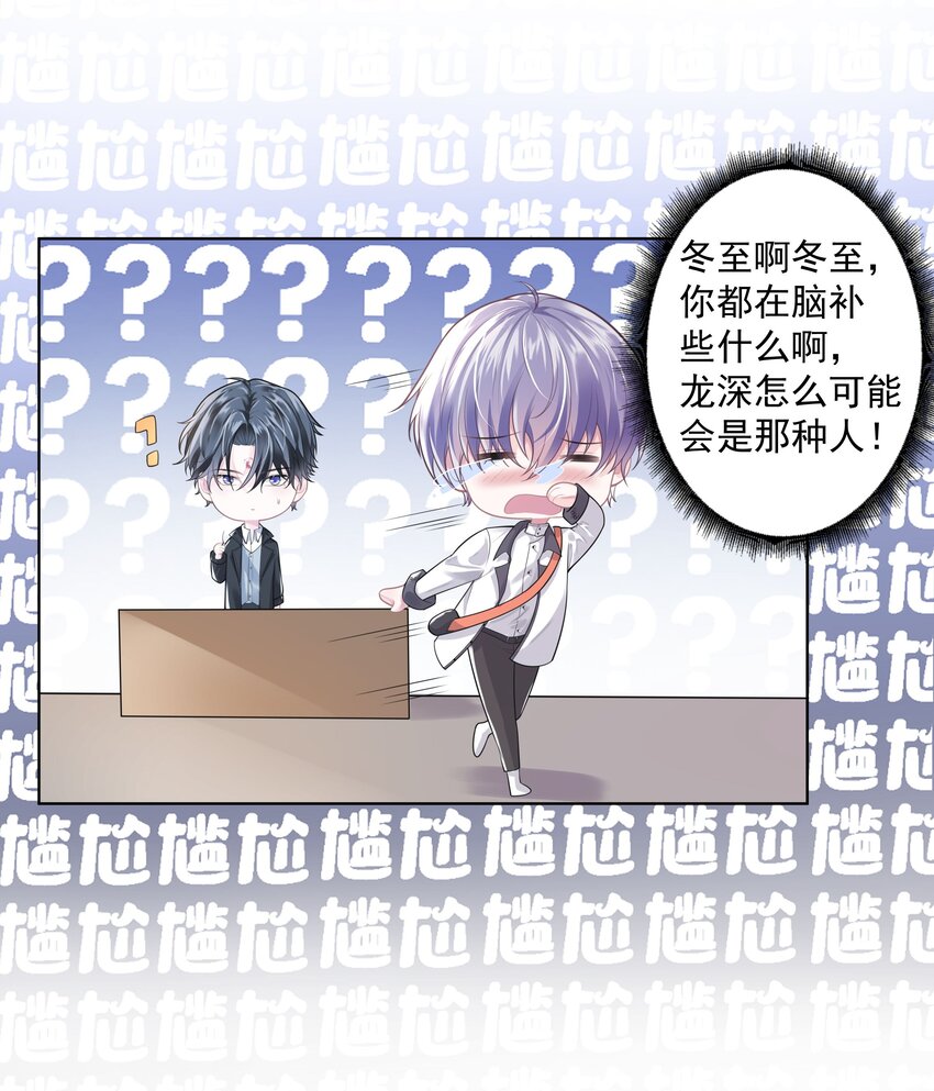 20 禁止打闹-第21话