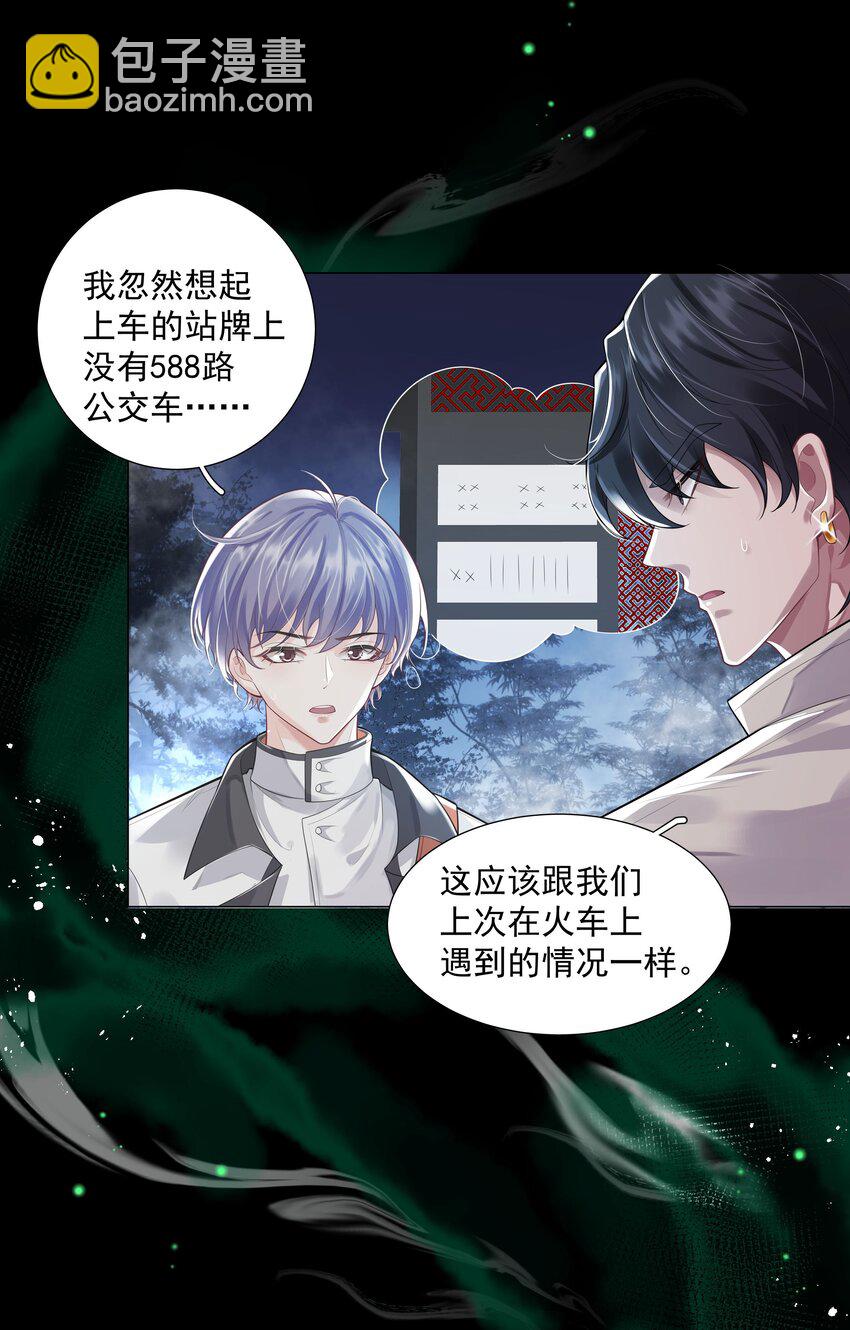 22 不存在的公交-第23话
