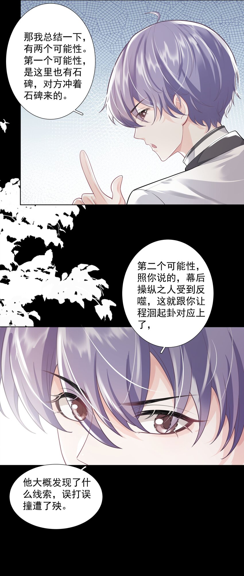 24 他无事就好-第25话
