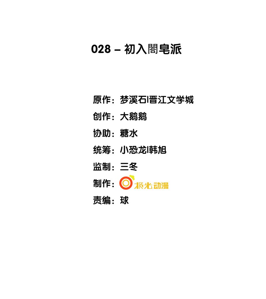 28 初入閤皂派-第29话