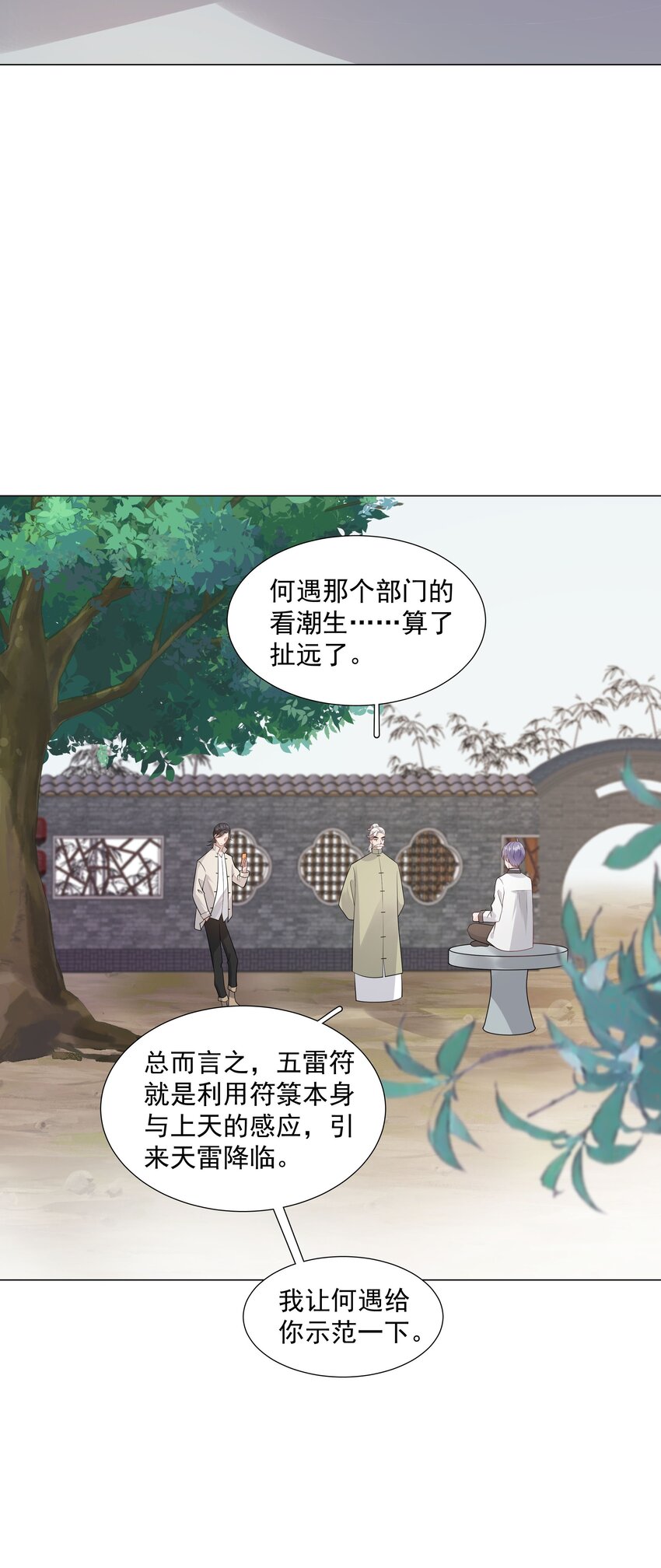 030 你觉得冬至如何？-第31话