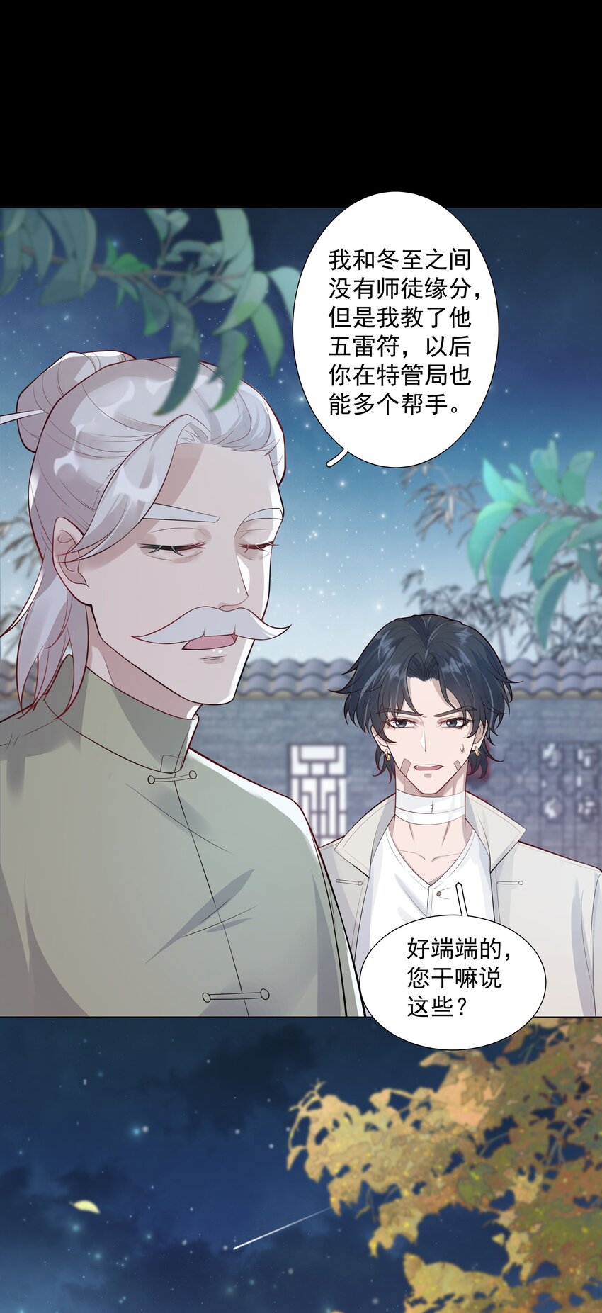 030 你觉得冬至如何？-第31话