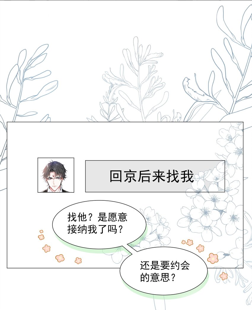 030 你觉得冬至如何？-第31话