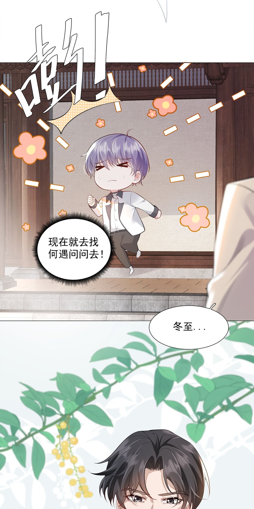 030 你觉得冬至如何？-第31话