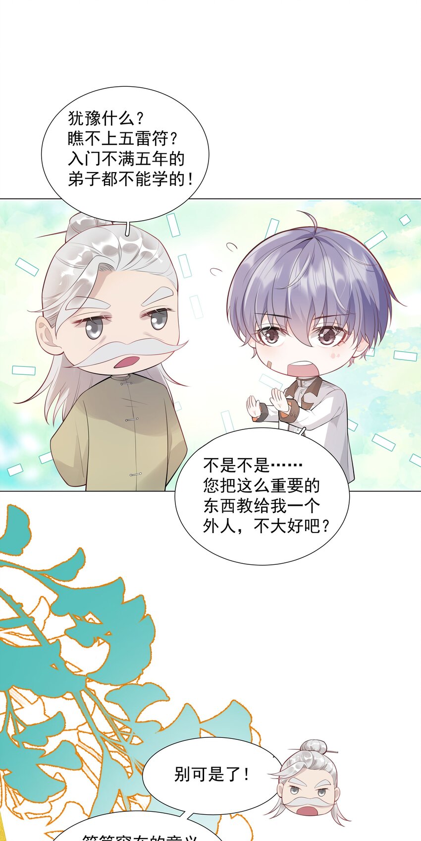 030 你觉得冬至如何？-第31话