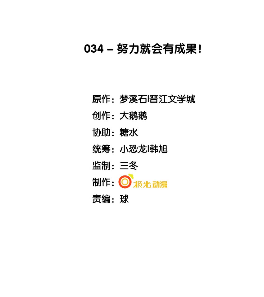 34 努力就会有成果！(1/2)-第35话