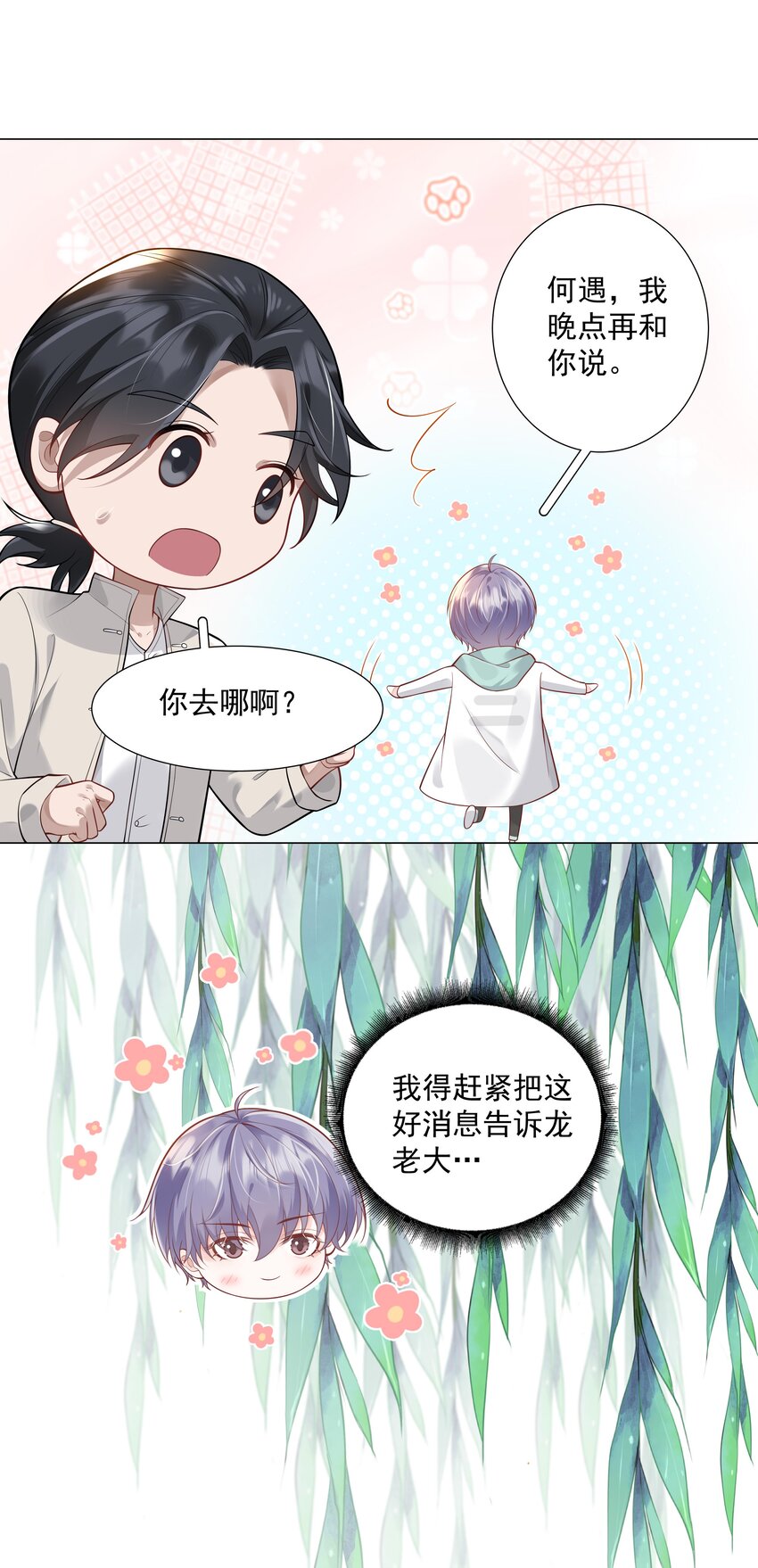 36 梦中相遇-第37话