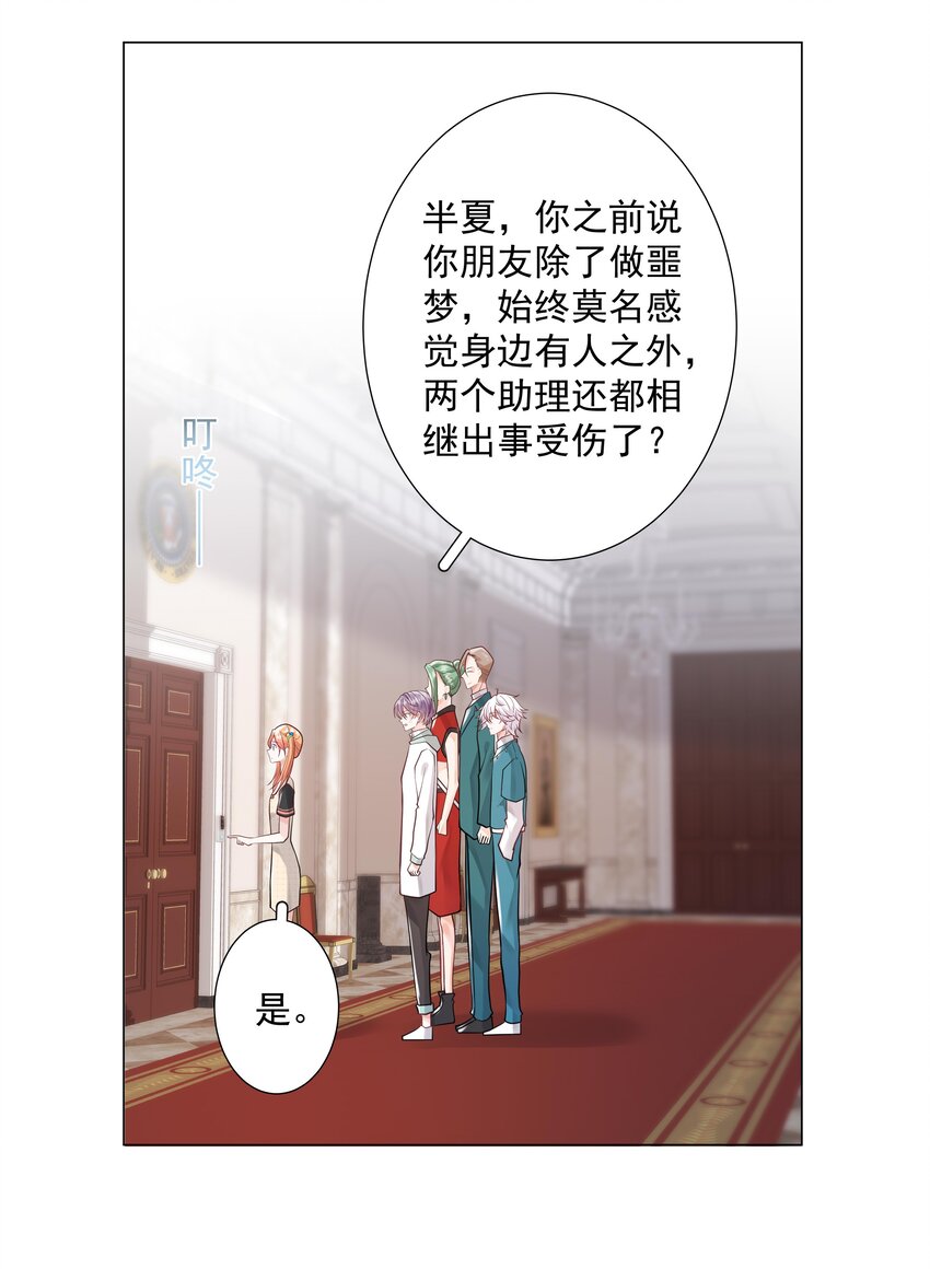36 梦中相遇-第37话
