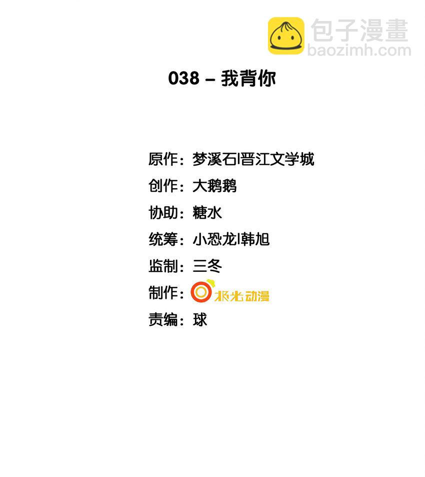 38 我背你-第39话