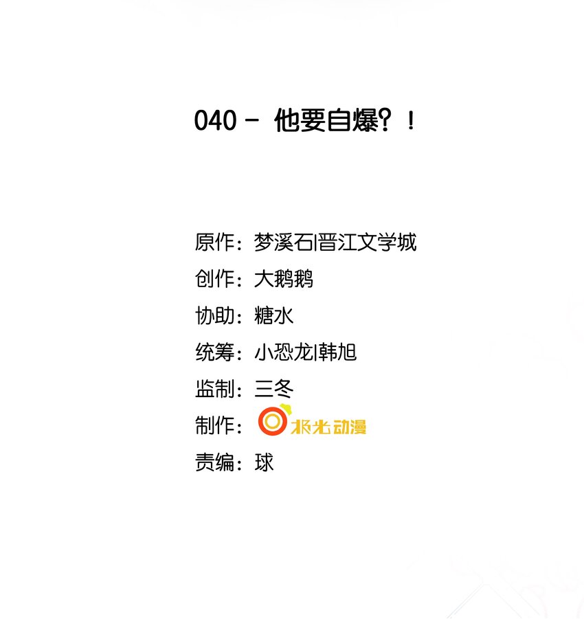 40 他要自爆？！-第41话