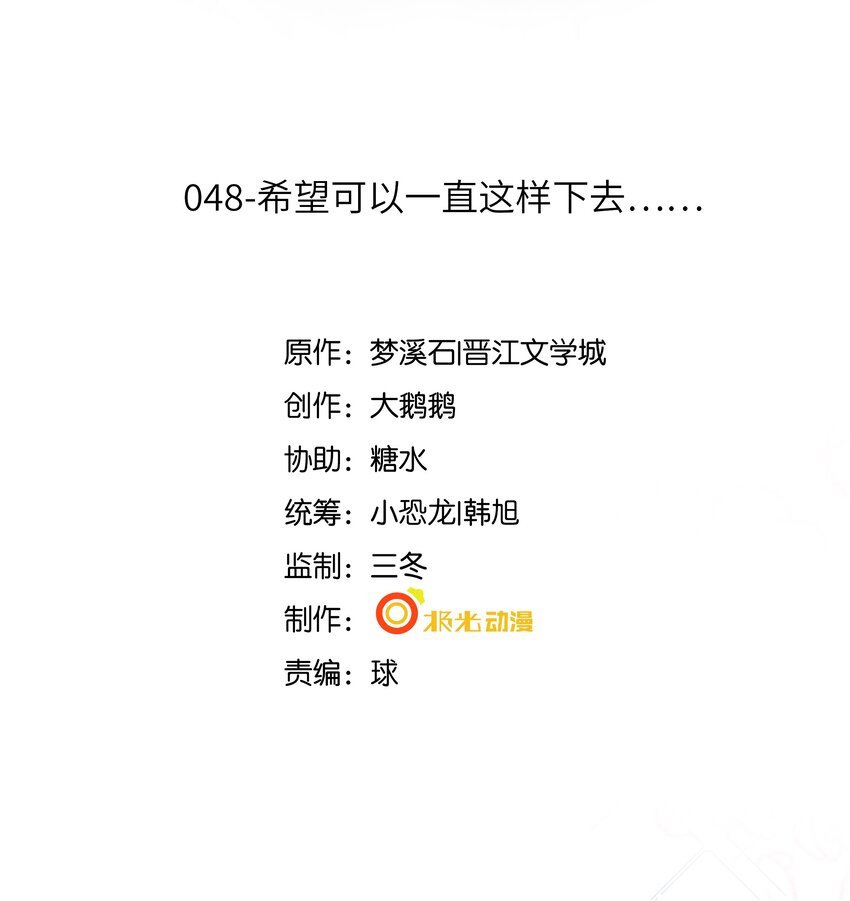 48 希望可以一直这样下去&hellip;&hellip;(1/2)-第49话