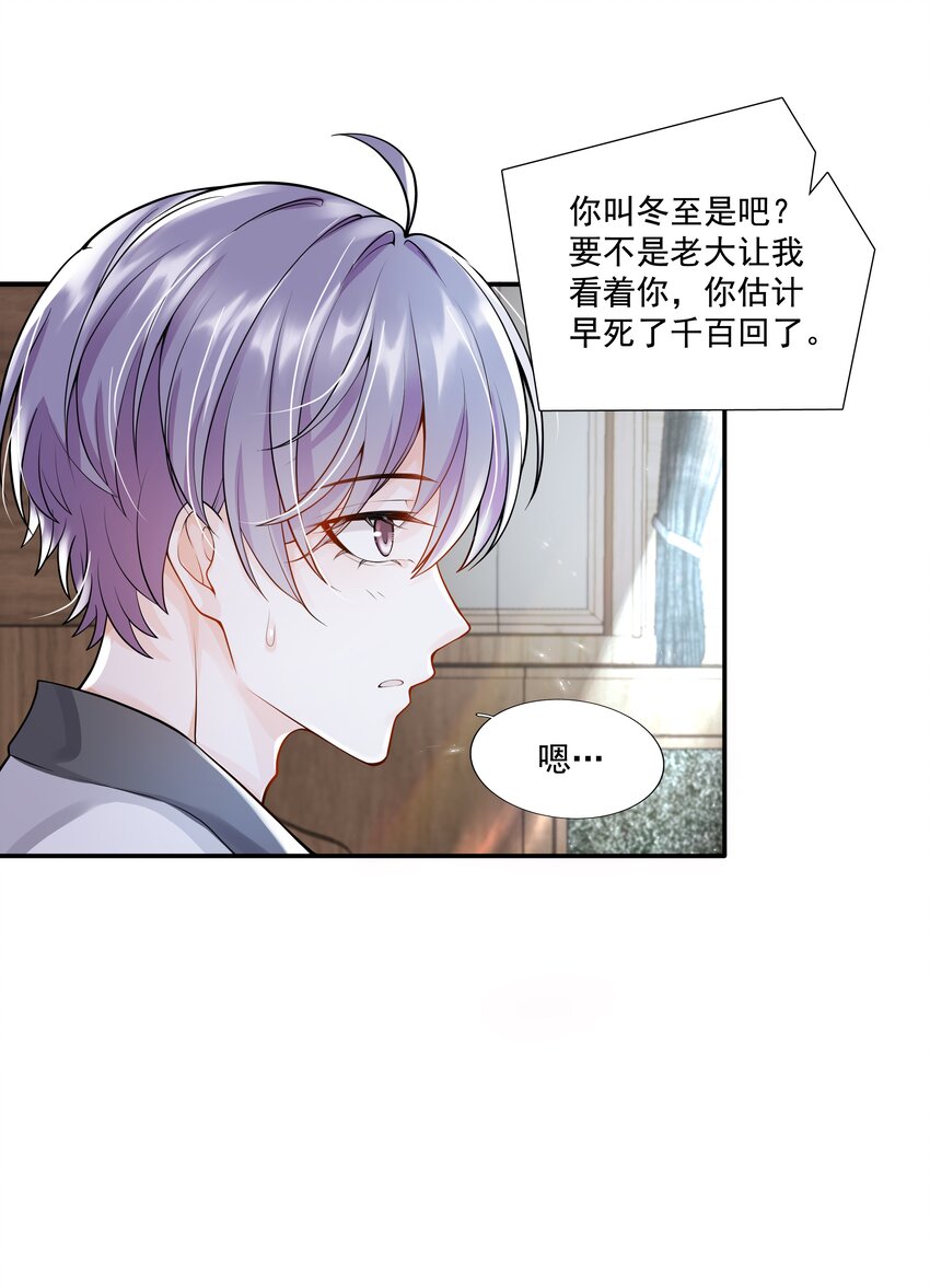 6 八字属阴-第7话