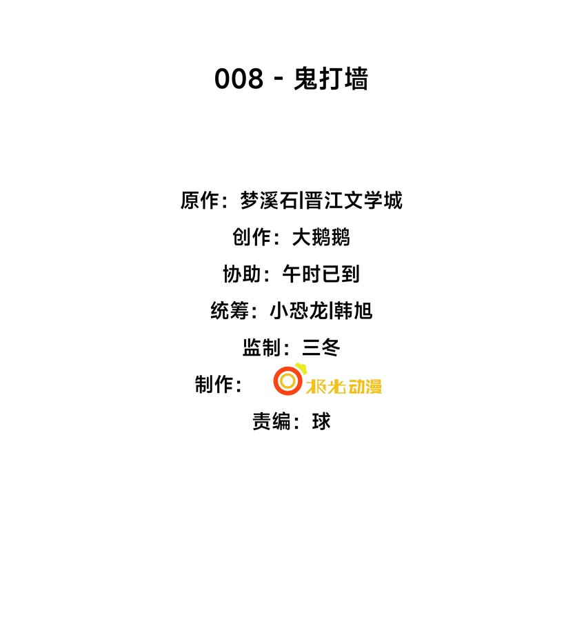 8 鬼打墙-第9话