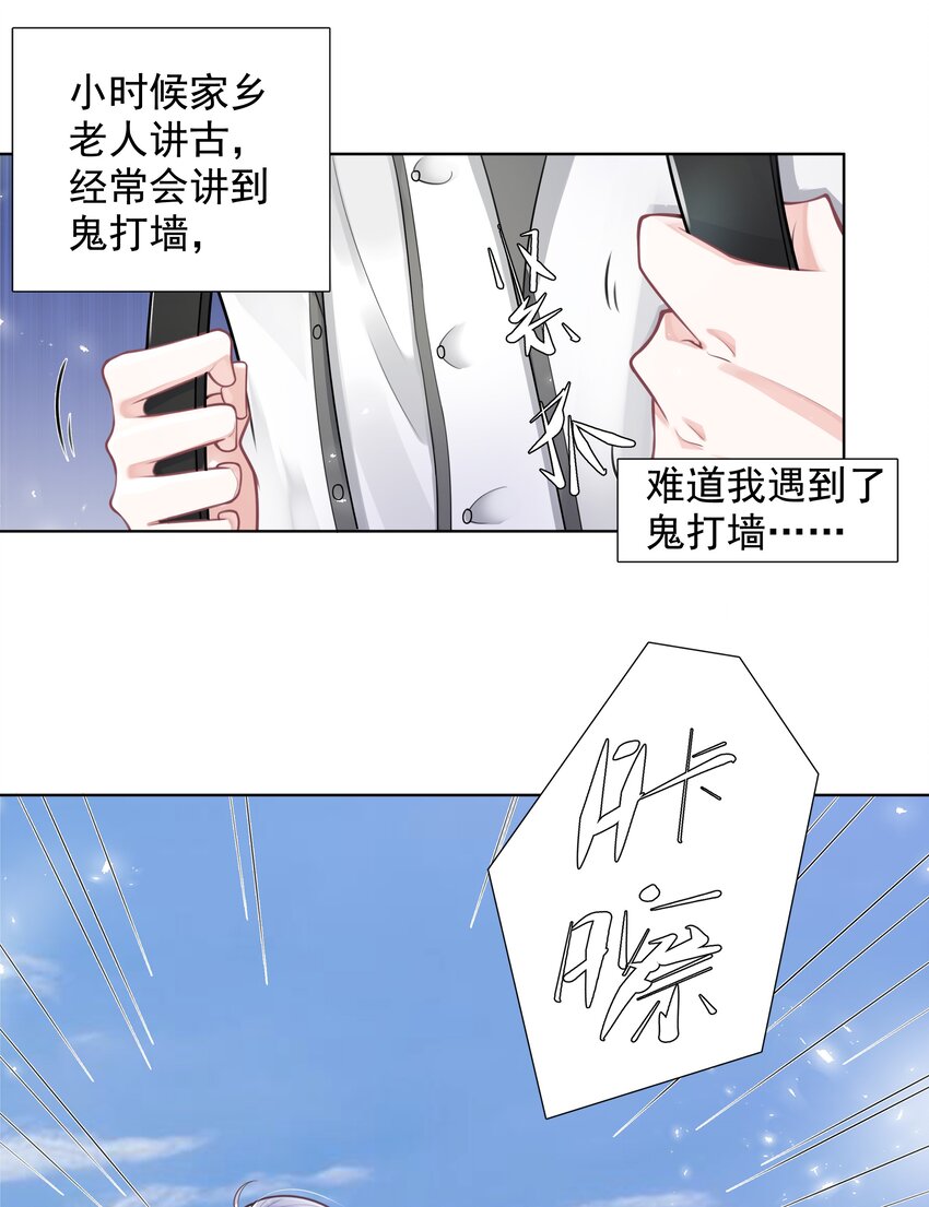 8 鬼打墙-第9话