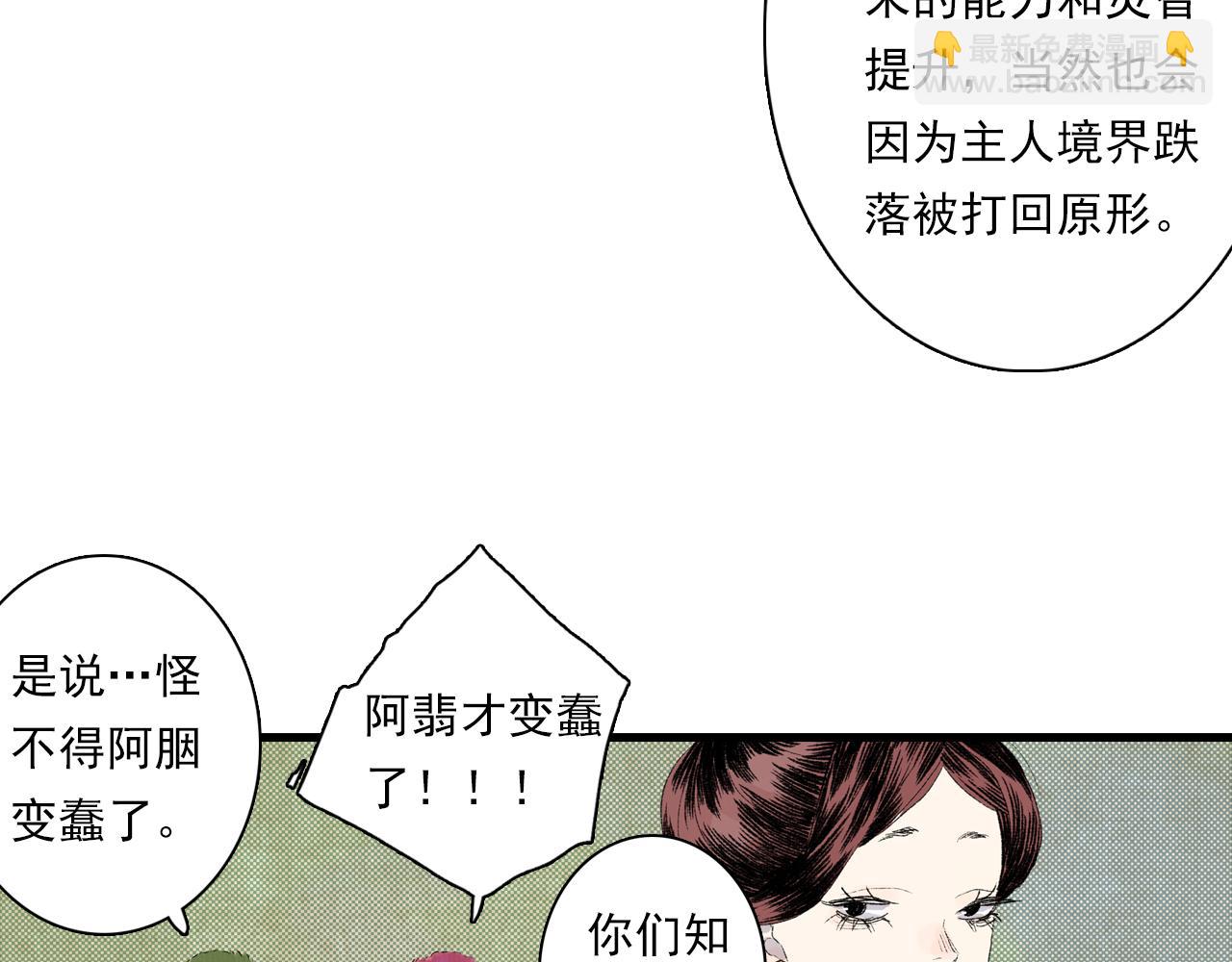 番外3 修士的本命灵兽-第101话