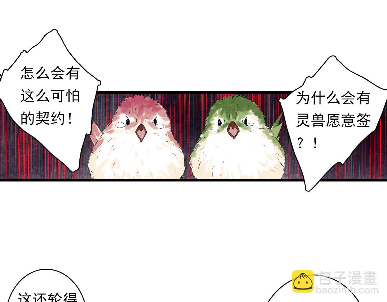 番外3 修士的本命灵兽-第101话