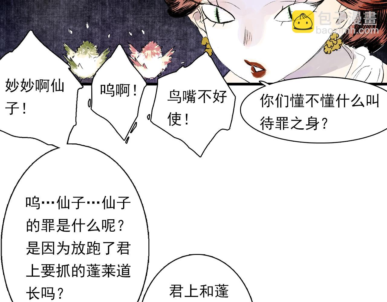 番外3 修士的本命灵兽-第101话
