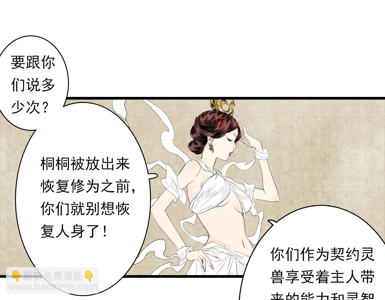 番外3 修士的本命灵兽-第101话