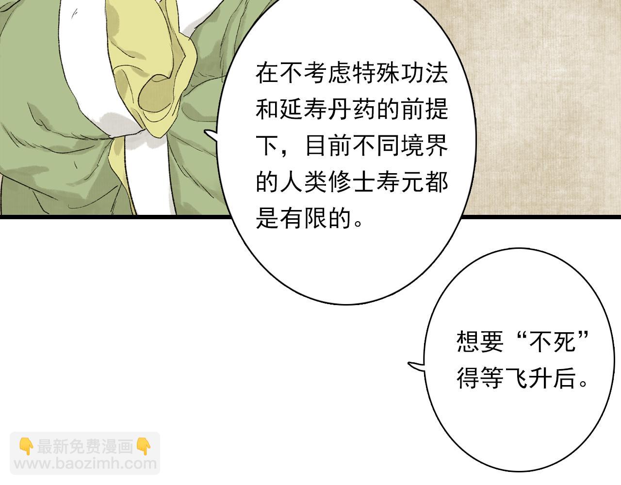 番外4 修士的寿元-第107话