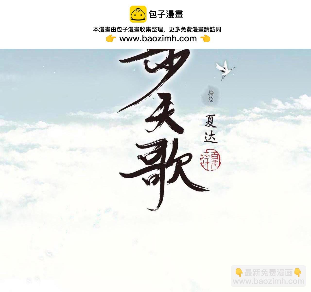 第99话 郑六郎独留断后(1/2)-第109话