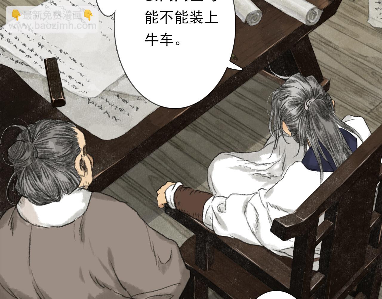 第103话 林真真传信未果？(1/3)-第113话