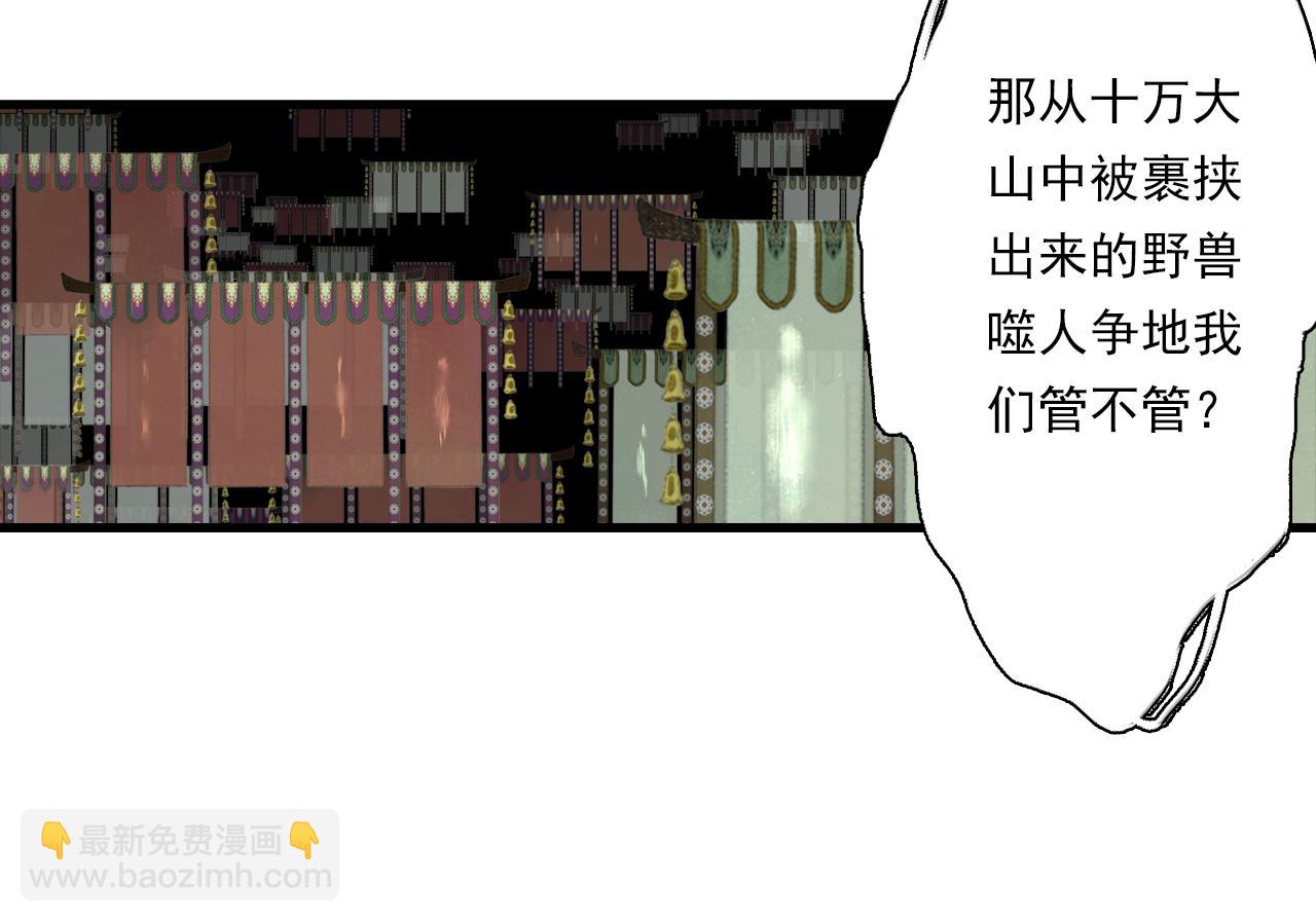 第107话 妖兽潮涌噬人争地(1/2)-第117话