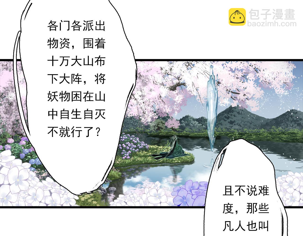 第107话 妖兽潮涌噬人争地(1/2)-第117话